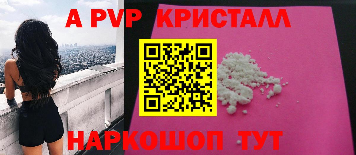 APVP Crystall Сочи