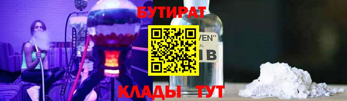 Бутират BDO 33%  Вход с VPN  Бутират  Сочи 