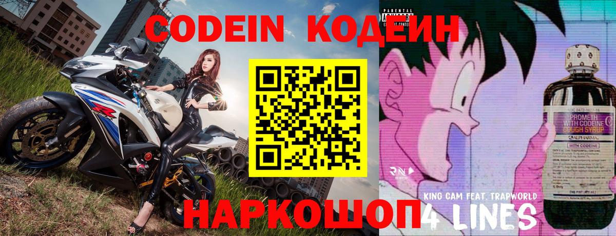Кодеин напиток Lean (лин)  Кодеин напиток Lean (лин)  Вход с VPN  Сочи 