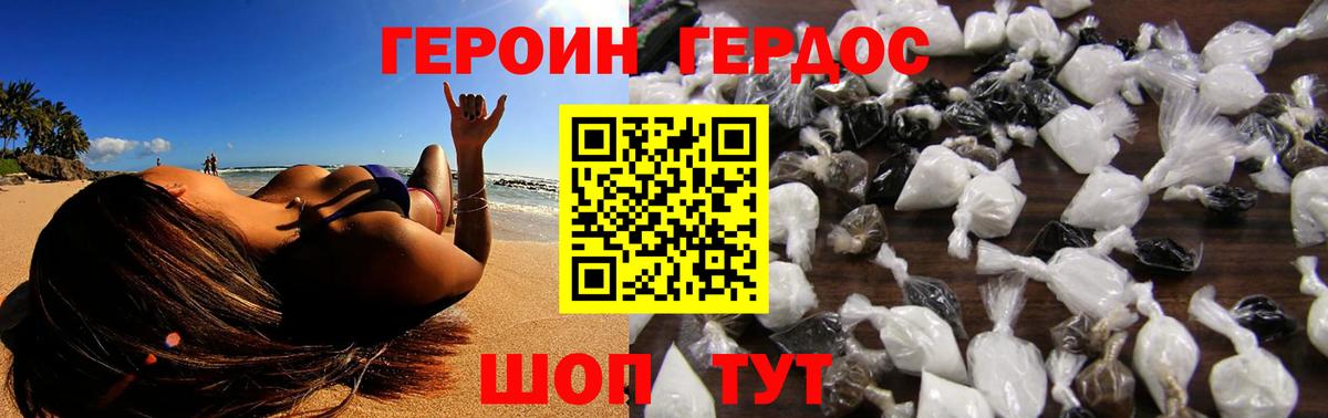 ГЕРОИН герыч  Вход с VPN  Сочи 