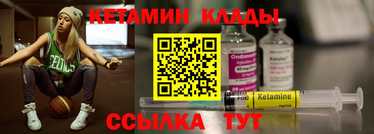 КЕТАМИН VHQ Сочи