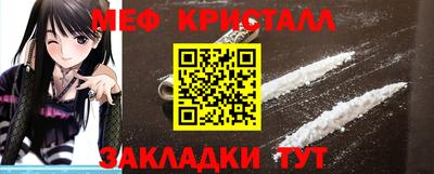 мяу мяу кристалл Новозыбков