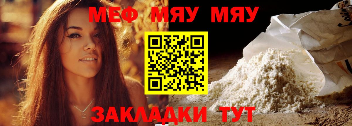 Меф мука Сочи