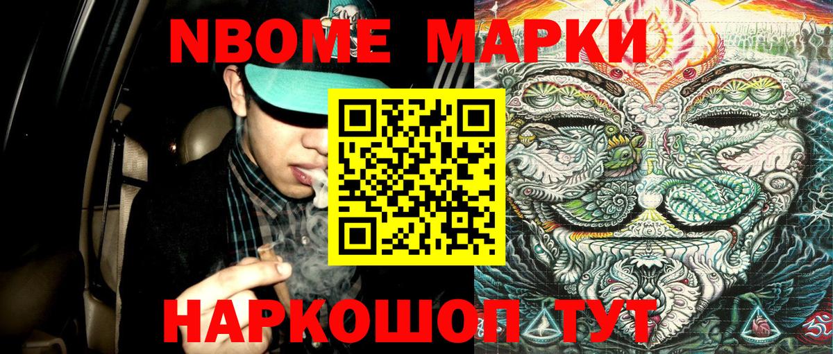 Марки 25I-NBOMe 1,8мг  Вход с VPN  Сочи  Марки 25I-NBOMe 1,8мг 